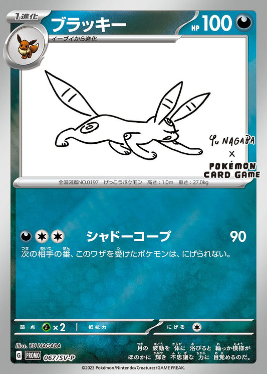 Umbreon (PROMO-067/SV-P) Nagaba