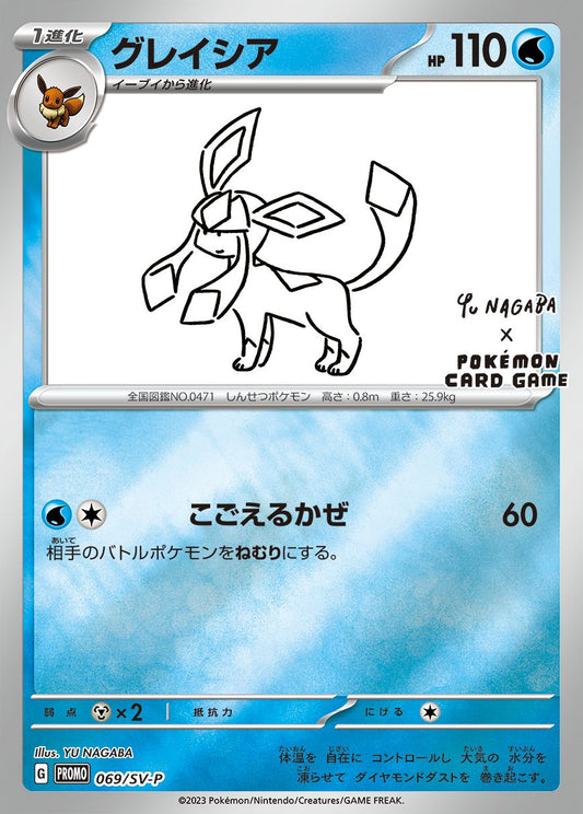 Glaceon (PROMO-069/SV-P) Nagaba