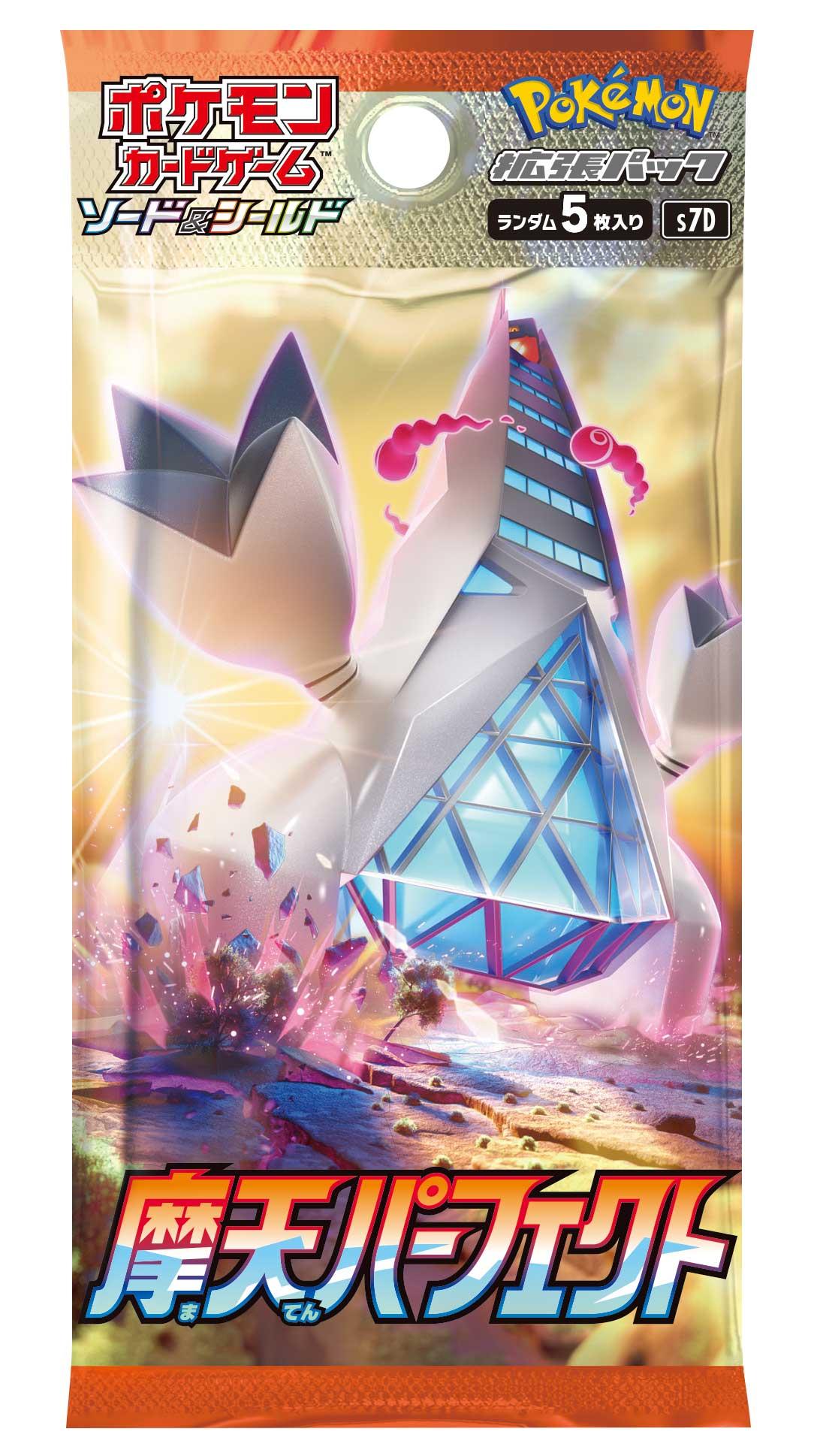 Sky-High Perfect Booster Pack