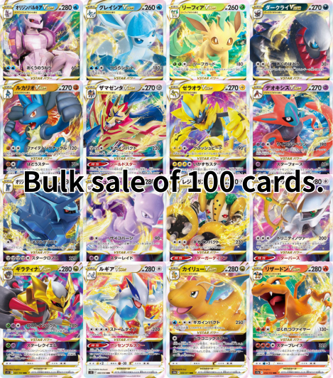 【BULK】 Random lot 100  High End Vstar  Bulk Japanese 〔Pokemon〕