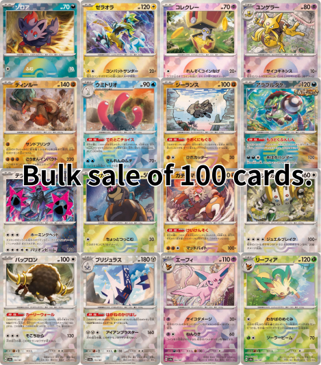 【BULK】 Random lot 100 Terastal Festival Ex Masterball Holo Bulk Japanese〔Pokemon〕