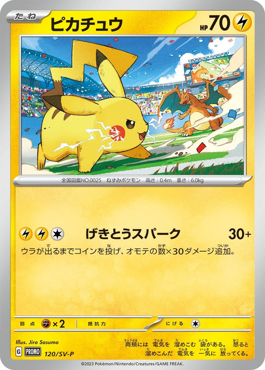Pikachu (PROMO-120/SV-P) Japanese