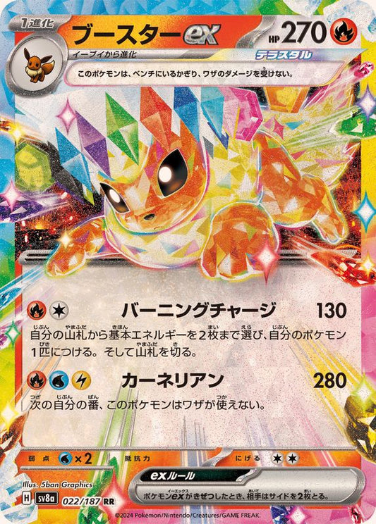 Flareon ex RR (SV8a-022/187)