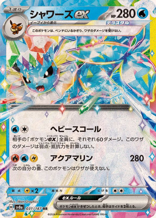 Vaporeon ex RR (SV8a-031/187)