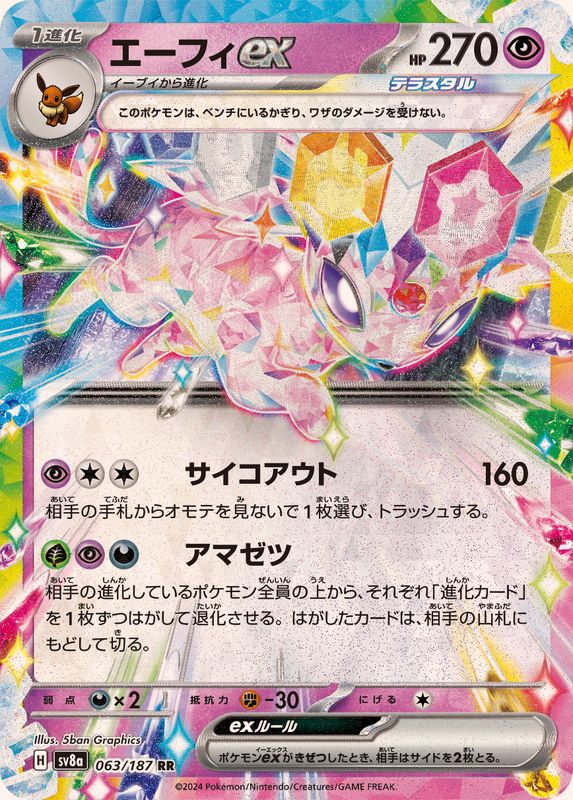 Espeon ex RR (sv8a-063/187)