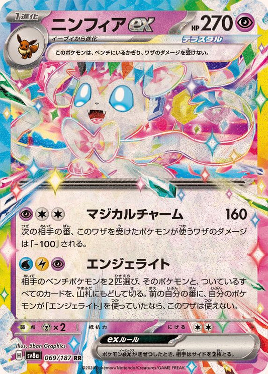 Sylveon ex RR (SV8a-069/187)