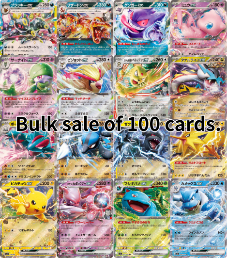 【BULK】 Random lot 100 High End ex Bulk Japanese