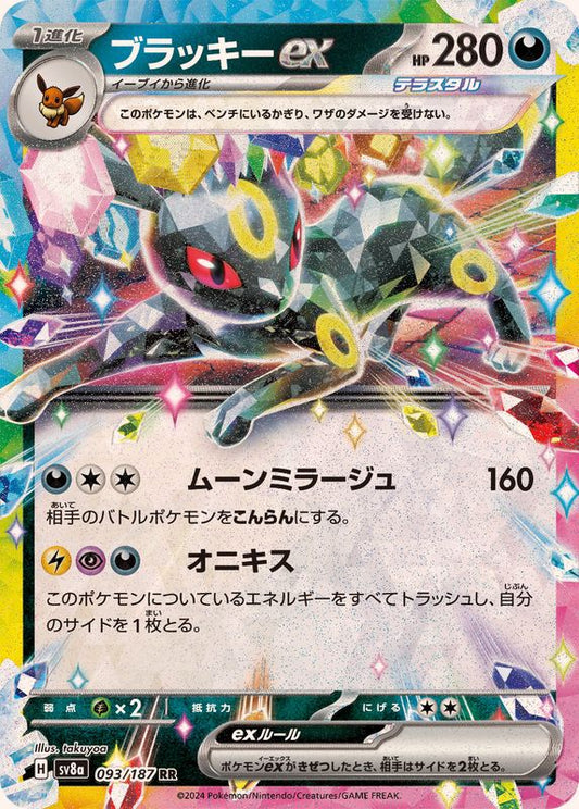 Umbreon ex RR (SV8a-093/187)