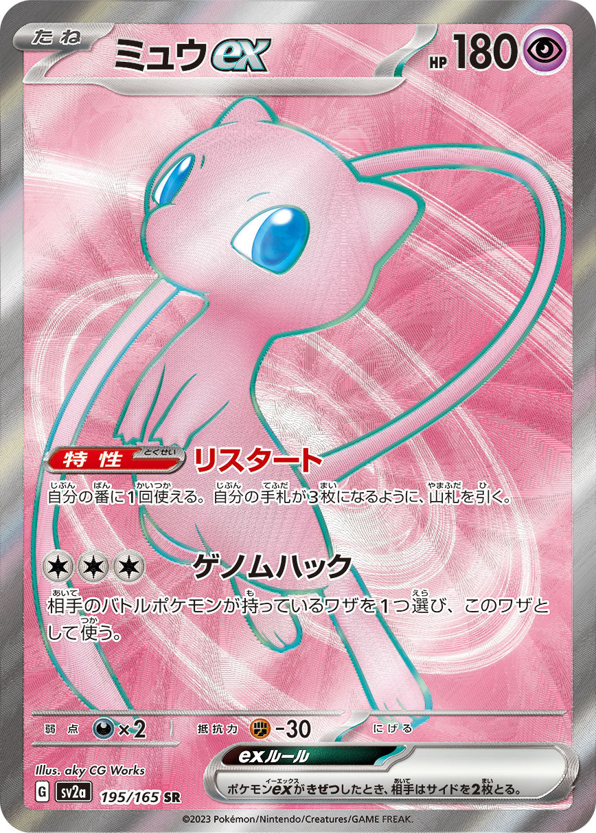 Mew ex SR (sv2a-195/165)