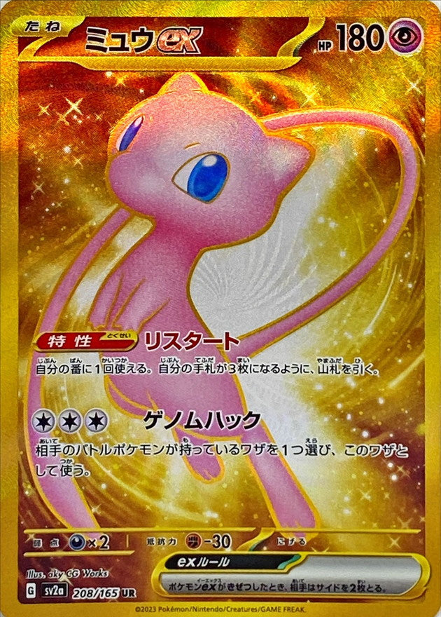 Mew ex UR (sv2a-208/165)