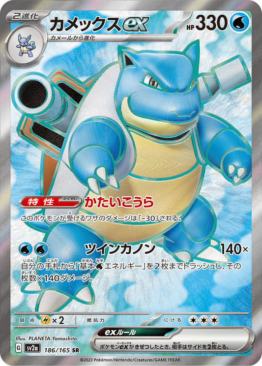 Blastoise ex SR (sv2a-186/165)