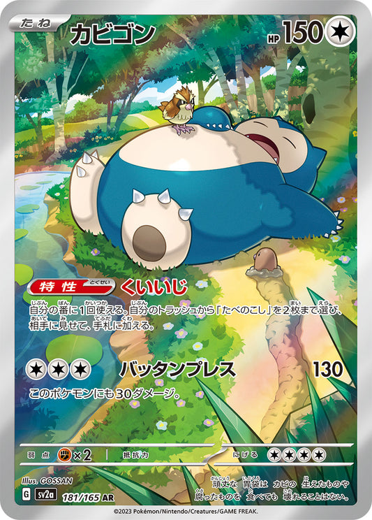 Snorlax AR (sv2a-181/165)
