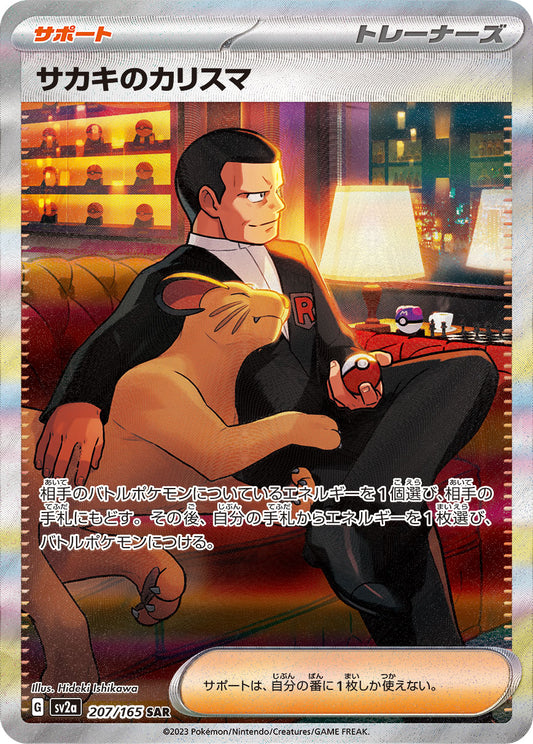 Giovanni's Charisma SAR (sv2a-207/165)