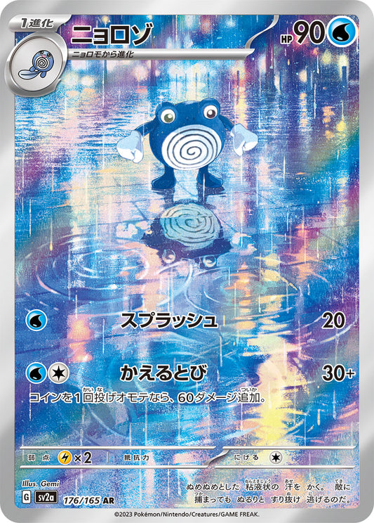 Poliwhirl AR (sv2a-176/165)