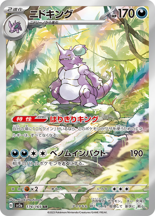 Nidoking AR (sv2a-174/165)