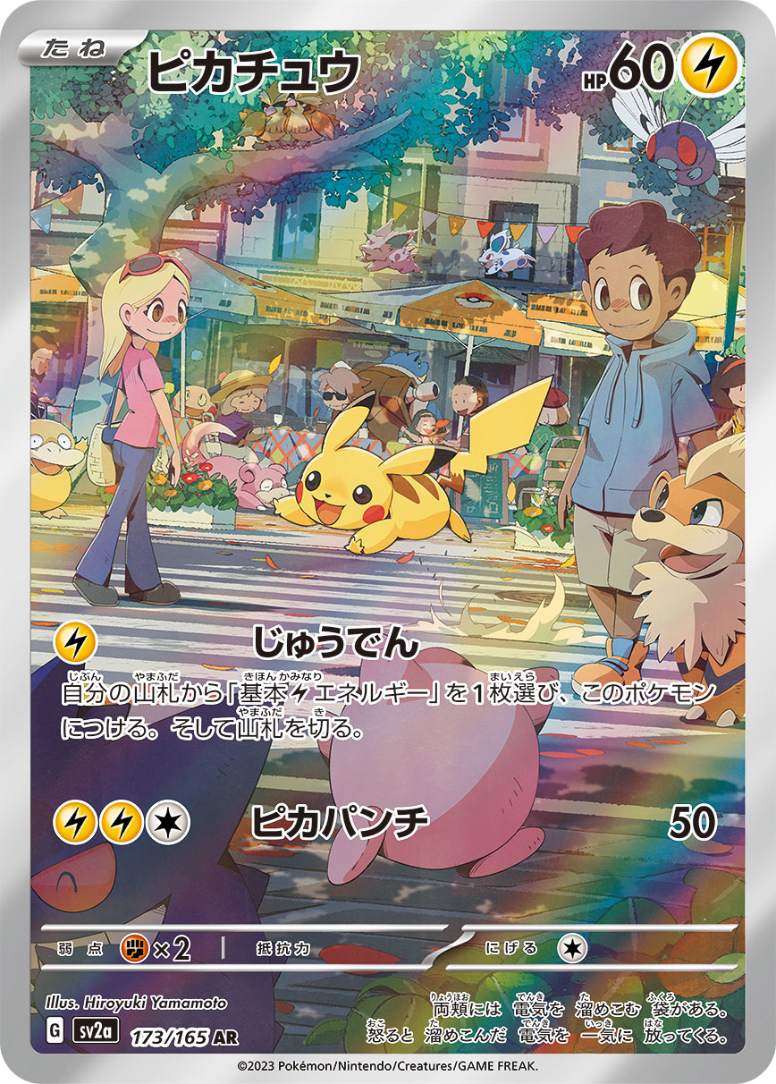 Pikachu AR (sv2a-173/165)