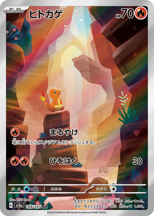 Charmander (sv2a-168/165) AR