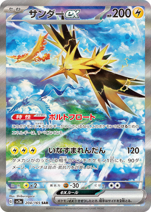 Zapdos ex SAR (sv2a-204/165)