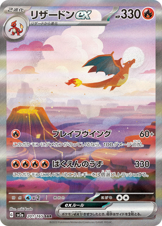 Charizard ex SAR (sv2a-201/165)