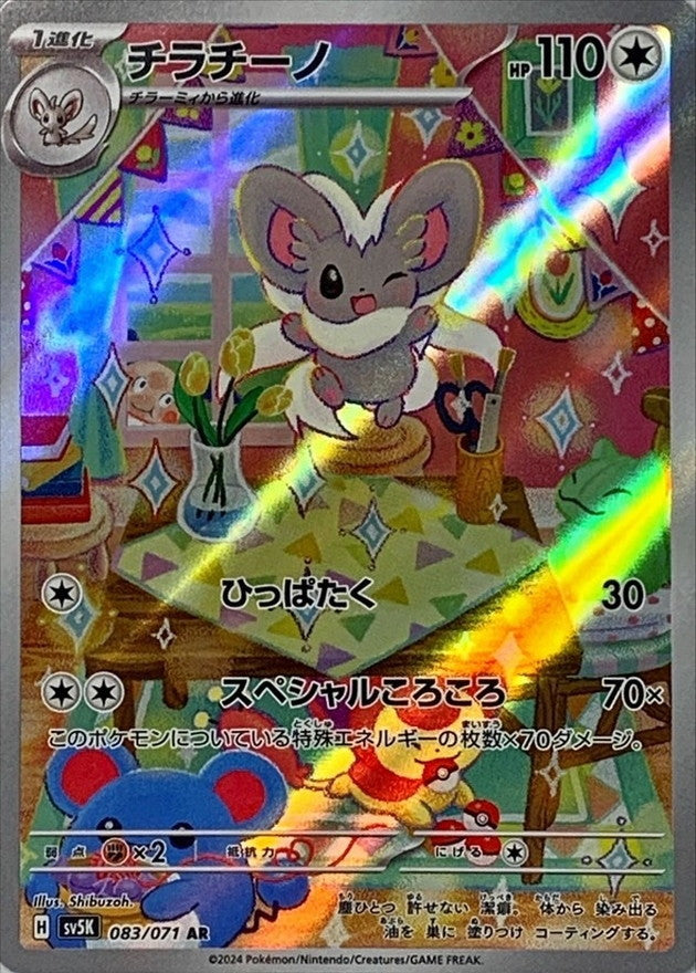 Minccino AR (sv5K-082/071)