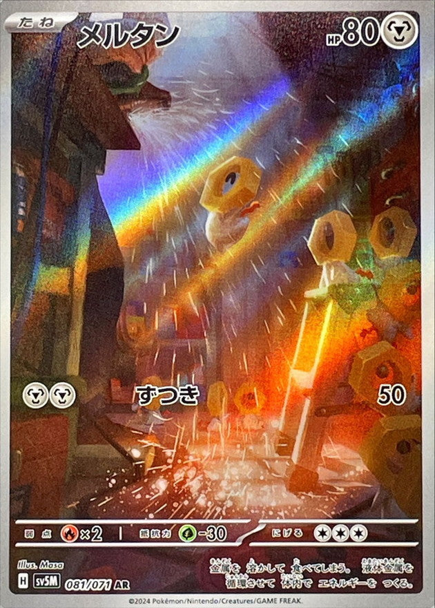 Meltan AR (sv5M-081/071)