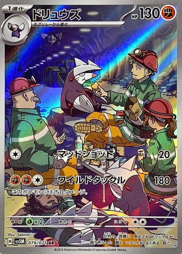 Excadrill AR (sv5K-079/071)