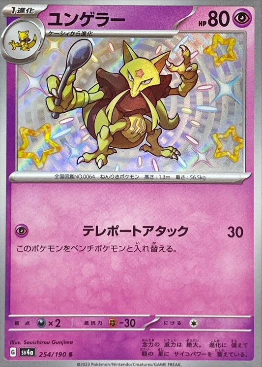 Kadabra S (sv4a-254/190)