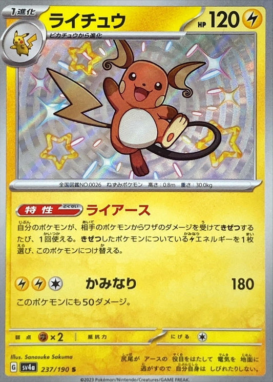 Raichu S (sv4a-237/190)