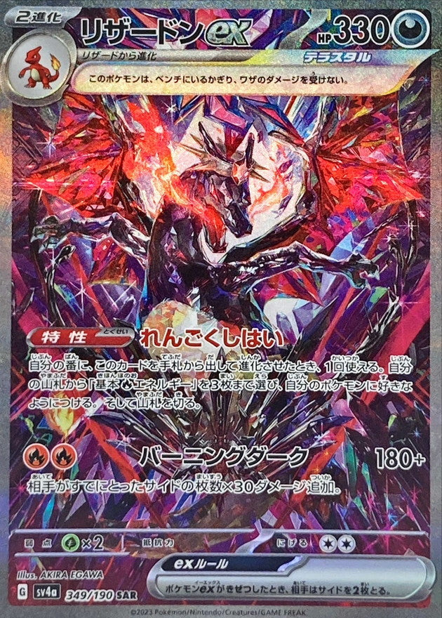 Charizard ex SAR (sv4a-349/190)