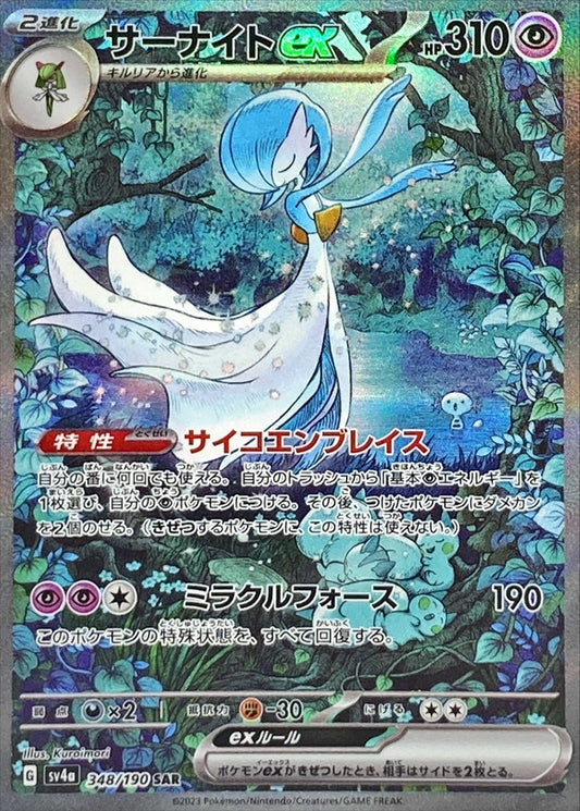 Gardevoir ex SAR (sv4a-348/190)