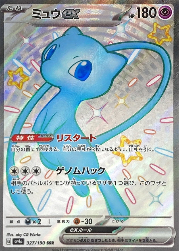 Mew ex SSR (sv4a-327/190)