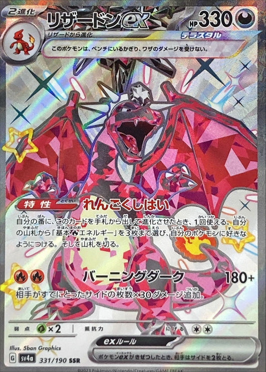 Charizard ex SSR (sv4a-331/190)