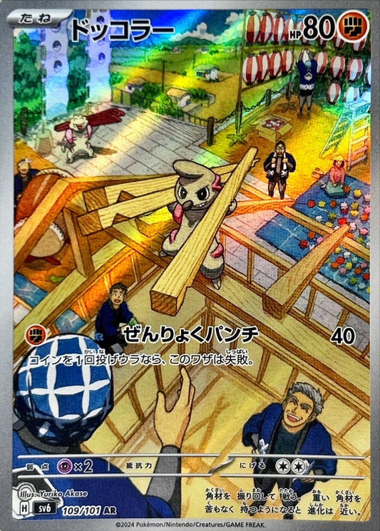 Timburr AR (sv6-109/101)