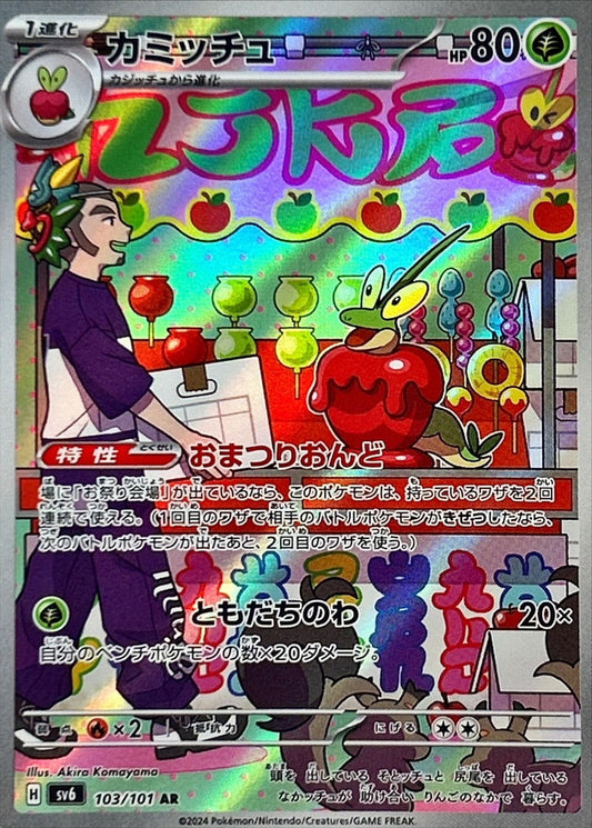 Dipplin AR (sv6-103/101)