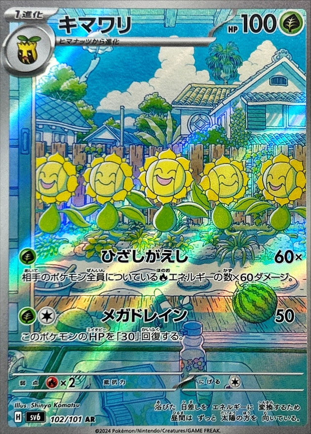 Sunflora AR (sv6-102/101)