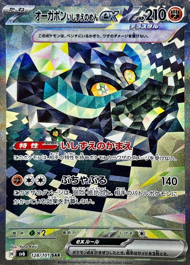 Cornerstone Mask Ogerpon ex SAR (sv6-128/101)