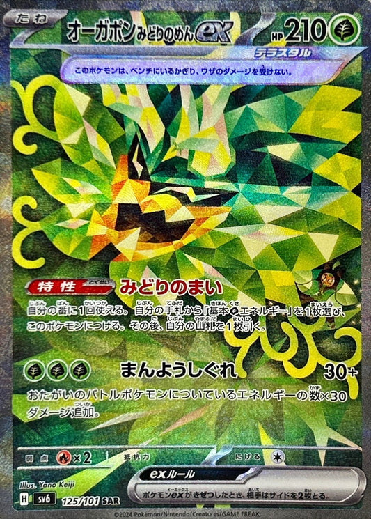 Ogerpon Transformation Mask ex SAR (sv6-125/101)