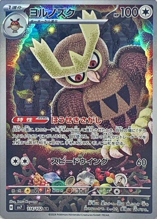 Noctowl AR (sv7-114/102)