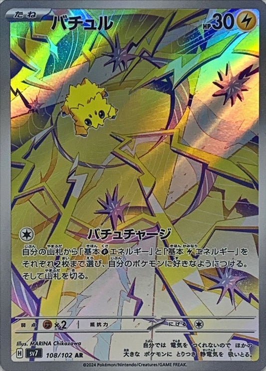 Joltik AR (sv7-108/102)