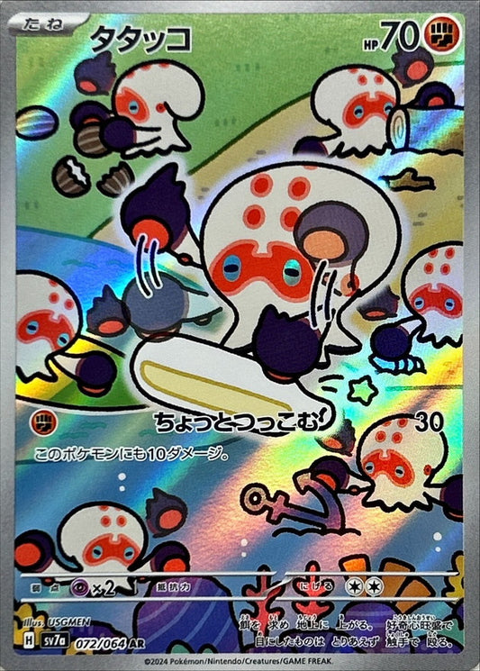 Flapple AR (sv7a-074/064)