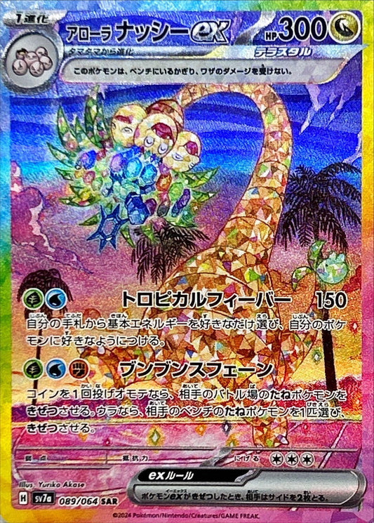 Alolan Exeggutor ex SAR (sv7a-089/064)