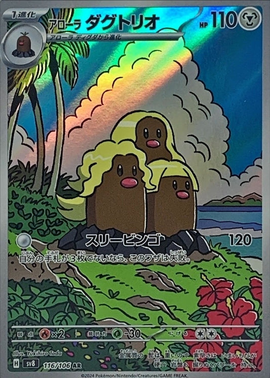 Alolan Dugtrio AR (sv8-116/106)