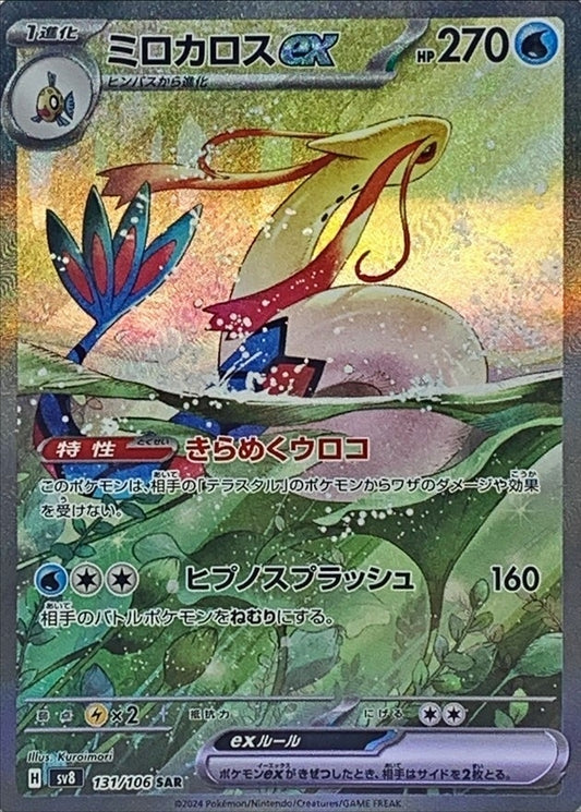 Milotic ex SAR (sv8-131/106)