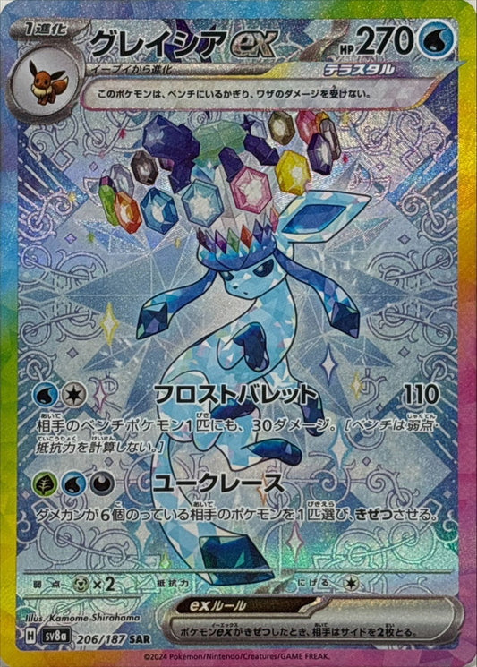 Glaceon ex SAR (SV8a-206/187)