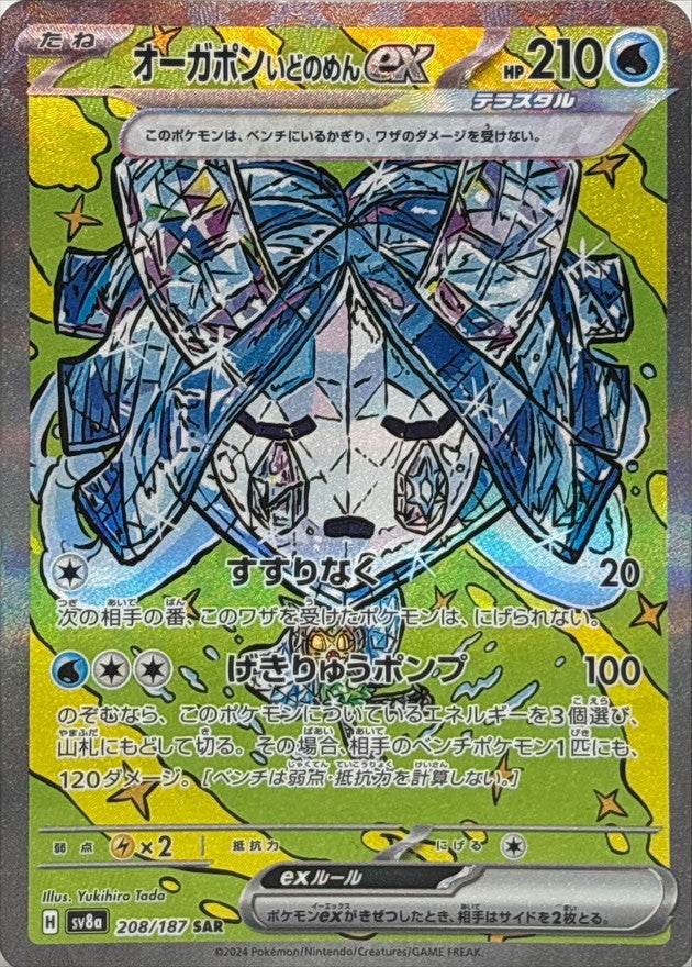Ogerpon Wellspring Mask ex SAR (sv8a-208/187)