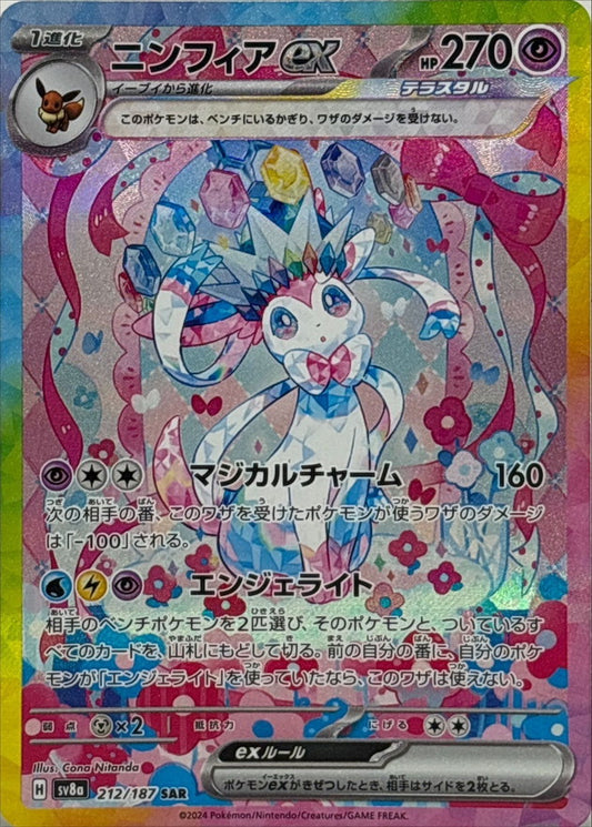 Sylveon ex SAR (SV8a-212/187)