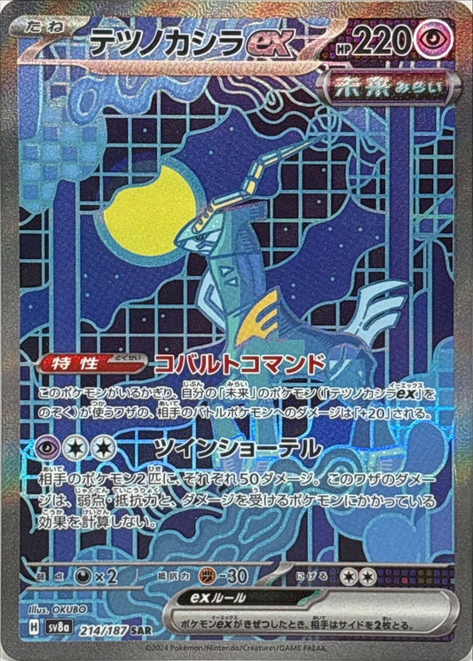 Iron Hands ex SAR (SV8a-214/187)