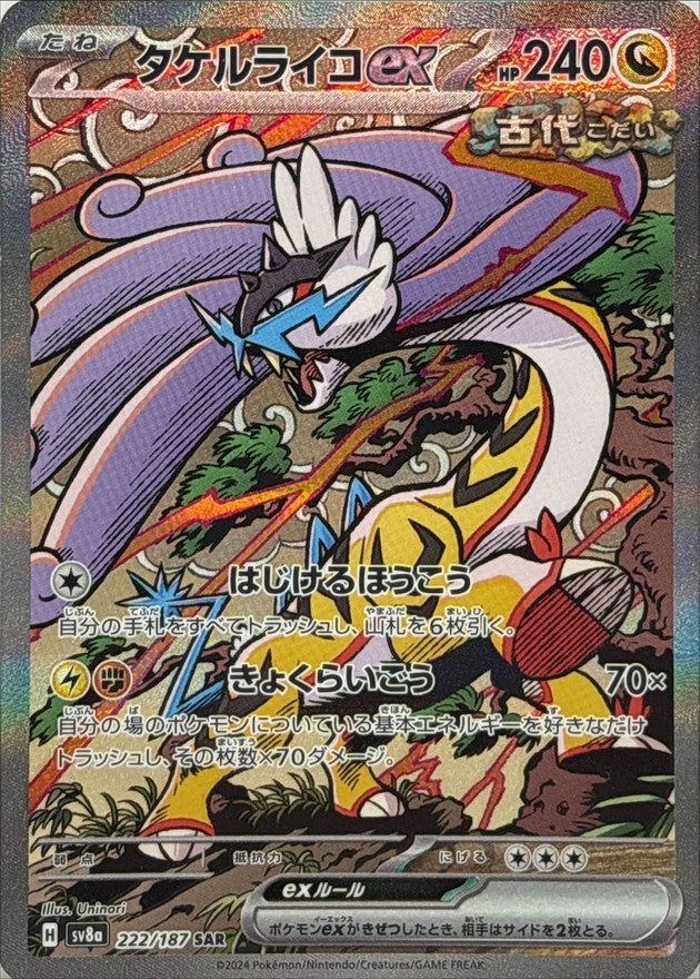Raging Bolt ex SAR (SV8a-222/187)