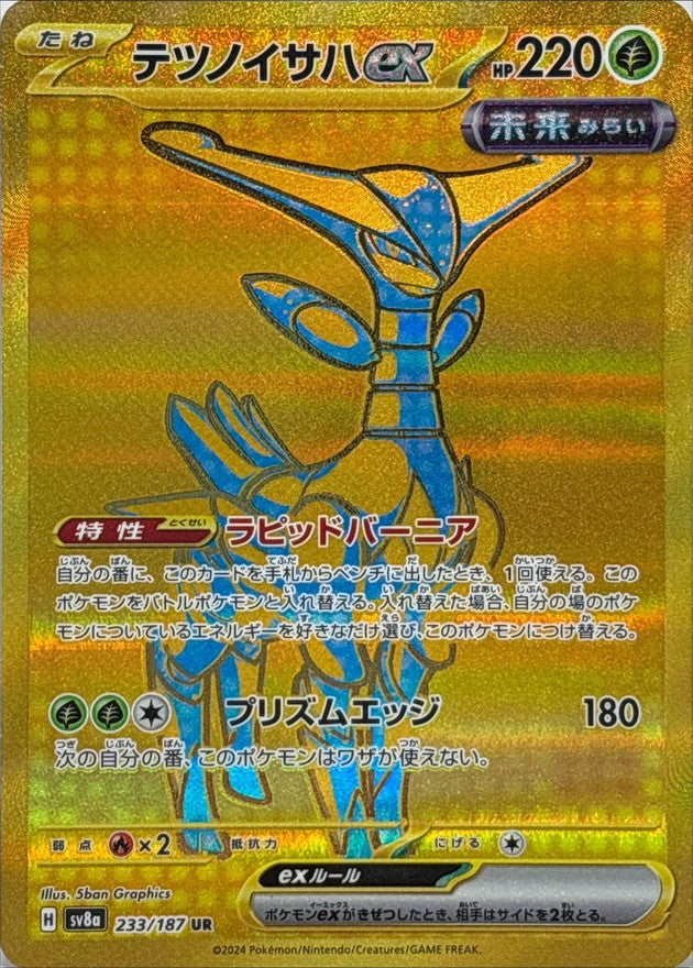 Iron Leaves ex UR (SV8a-233/187