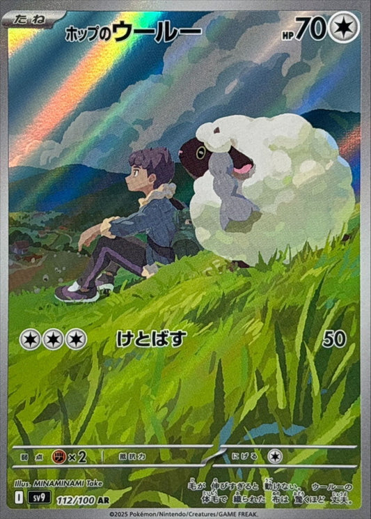 Hop's Wooloo AR (sv9-112/100)